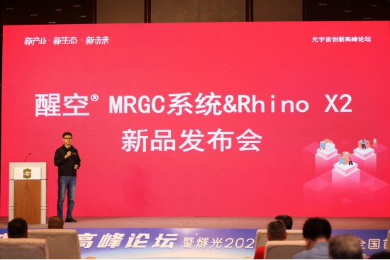 燧光CEO贺杰介绍醒空®MRGC系统与Rhino X2