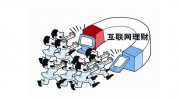 “央行行长助理李东荣：需要进一步加强金融监管合作”